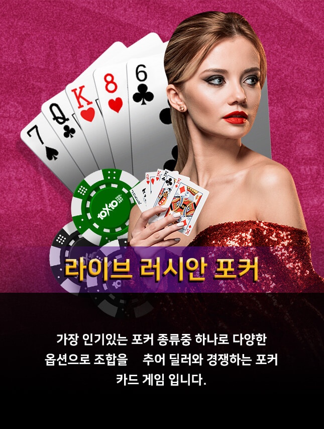 러시안포커