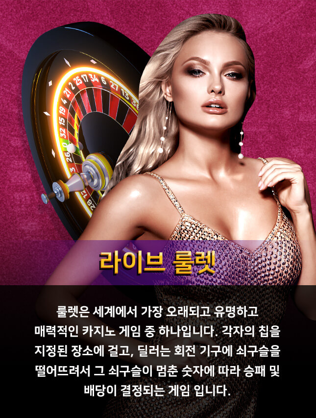 룰렛