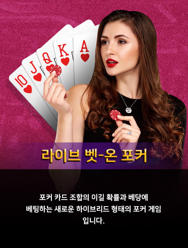 벳온포커