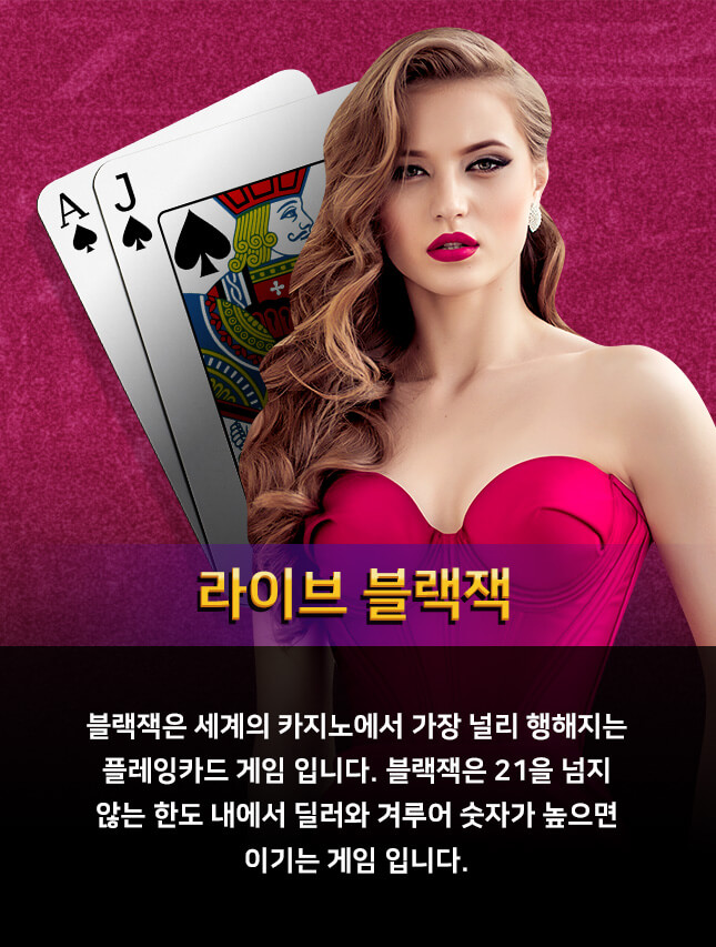 블랙잭