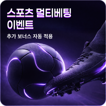이벤트 스포츠 멀티베팅