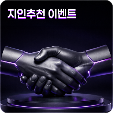 이벤트 지인추천